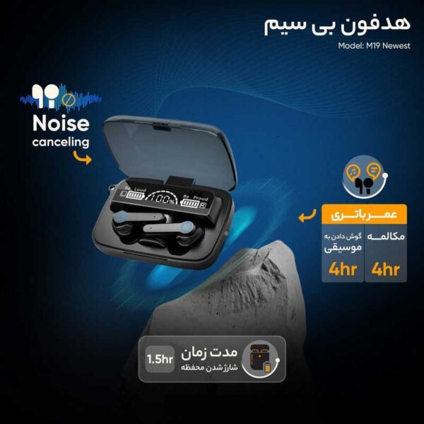 هدفون بی سیم  مدل M19 Newest(همراه با هدیه بند نگه دارنده سیلیکون)
